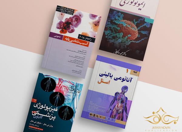 عکس کتاب های پزشکی عمومی