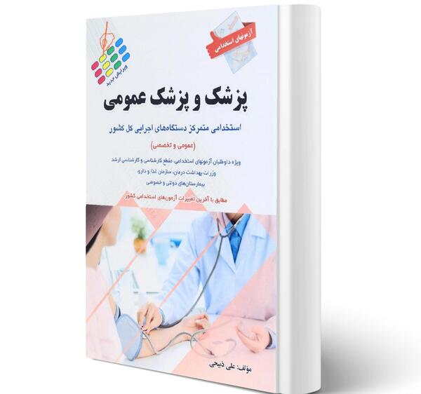 عکس کتاب های پزشکی عمومی