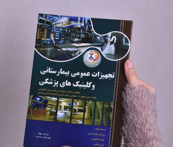 عکس کتاب های پزشکی عمومی