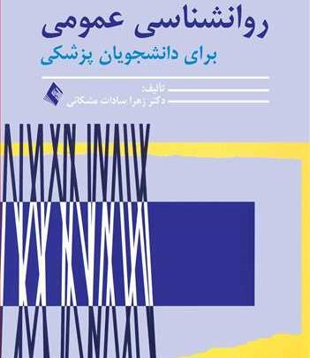 عکس کتاب های پزشکی عمومی