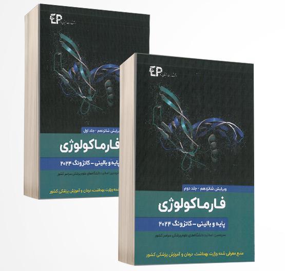 عکس کتاب های پزشکی عمومی