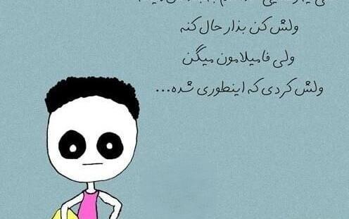 عکس نوشته فضولی فامیل