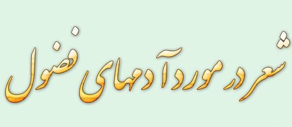 عکس نوشته فضولی فامیل
