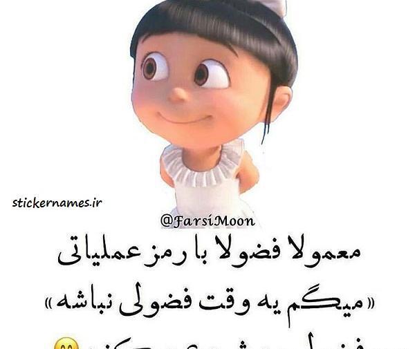 عکس نوشته فضولی فامیل