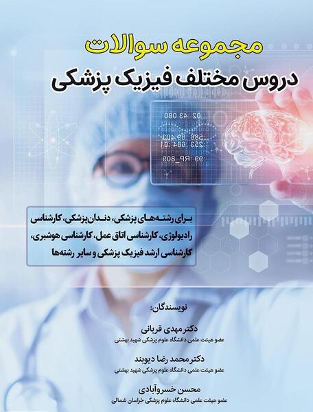 عکس کتاب های رشته پزشکی