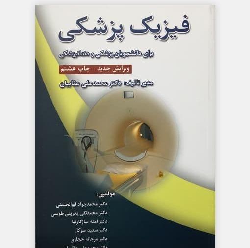 عکس کتاب های رشته پزشکی