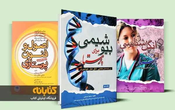 عکس کتاب های رشته پزشکی