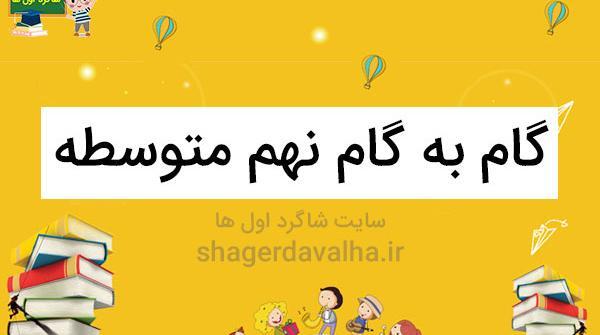 عکس کتاب های پایه نهم ۱۴۰۳