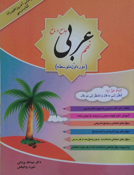 عکس کتاب عربی پایه نهم