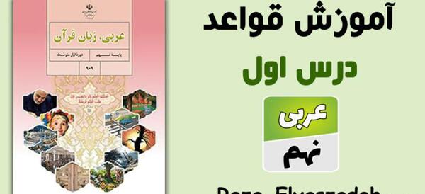 عکس کتاب عربی پایه نهم