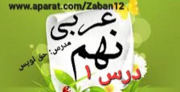 عکس کتاب عربی پایه نهم