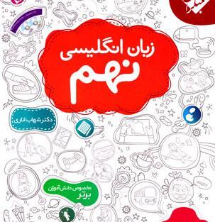 عکس کتاب زبان پایه نهم