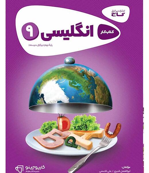 عکس کتاب زبان پایه نهم