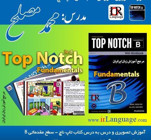 عکس کتاب تاپ ناچ فاندامنتال
