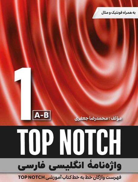 عکس کتاب تاپ ناچ ۱