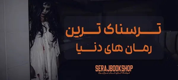 عکس کتاب های ترسناک