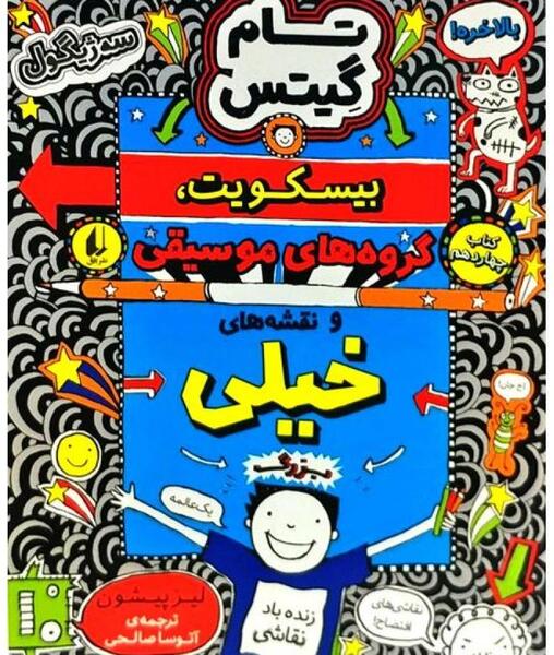 عکس کتاب تام گیتس ۱