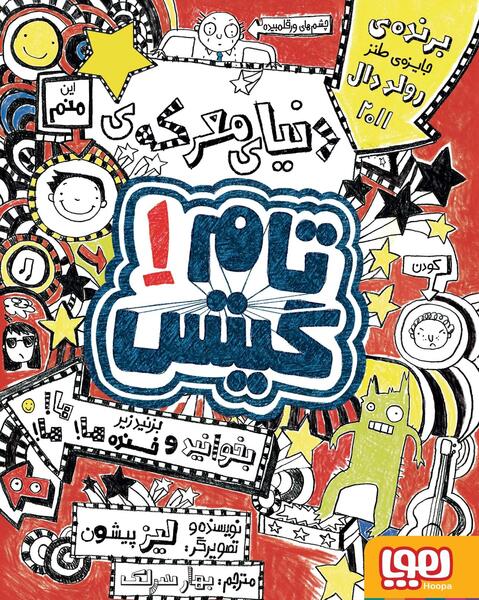 عکس کتاب تام گیتس ۱