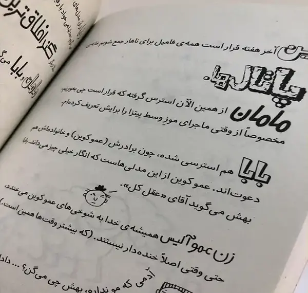 عکس کتاب تام گیتس ۱