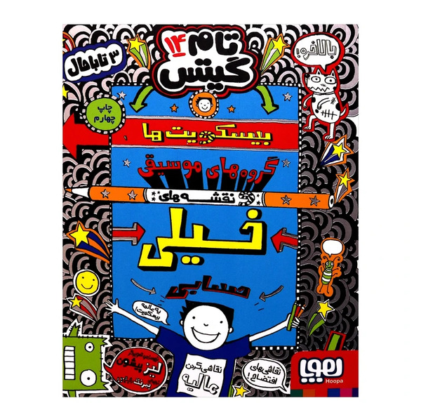 عکس کتاب تام گیتس ۱