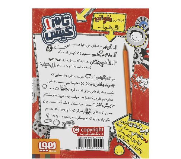 عکس کتاب تام گیتس ۱