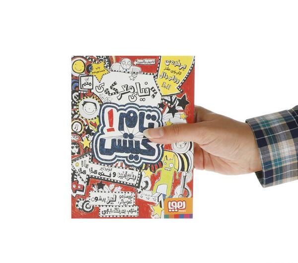 عکس کتاب تام گیتس ۱