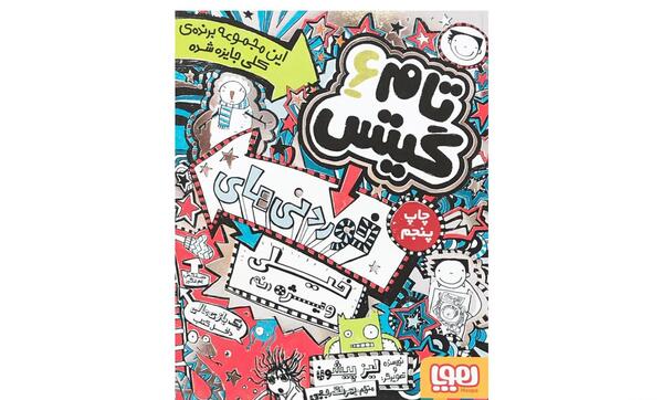 عکس کتاب تام گیتس ۳
