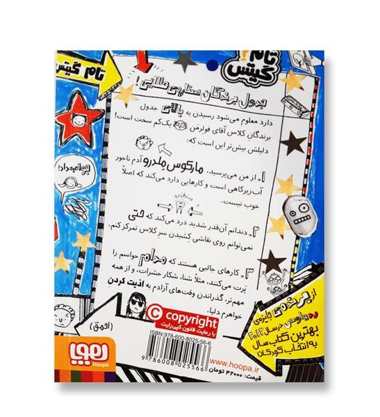 عکس کتاب تام گیتس ۲