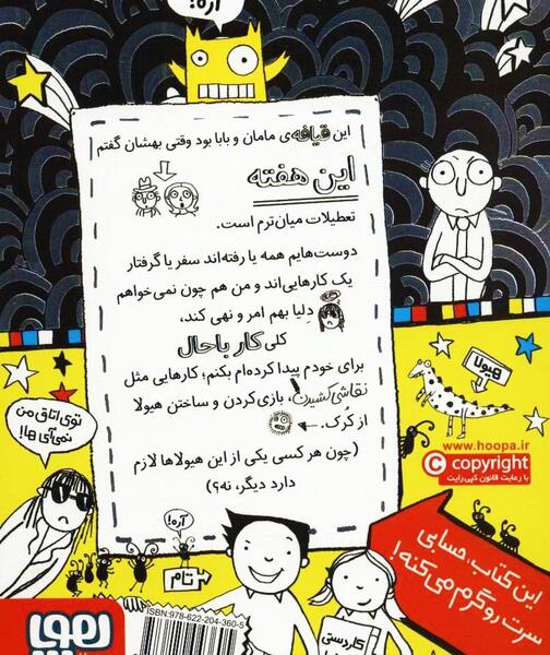 عکس کتاب تام گیتس ۲