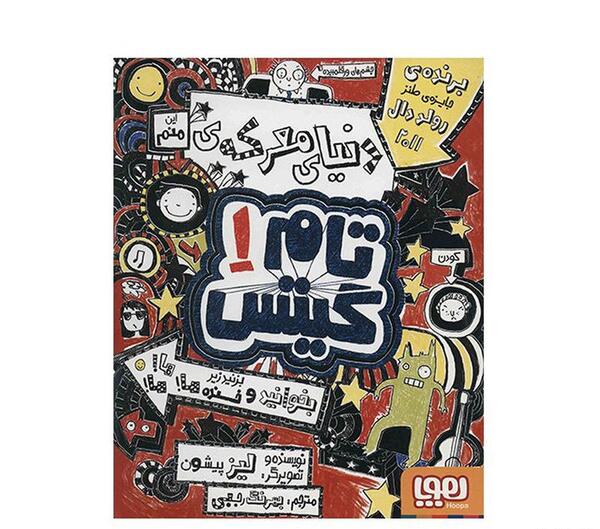 عکس کتاب تام گیتس ۲