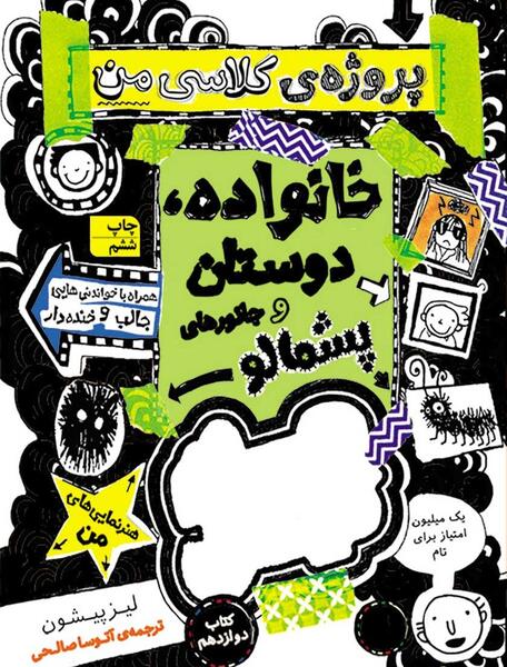 عکس کتاب تام گیتس ۲