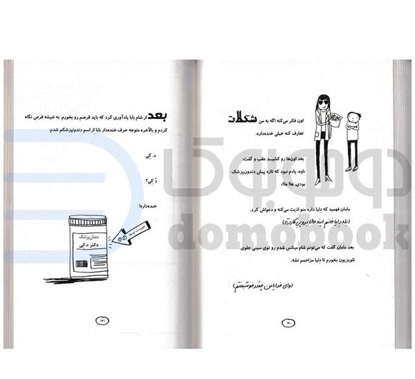 عکس کتاب تام گیتس ۲