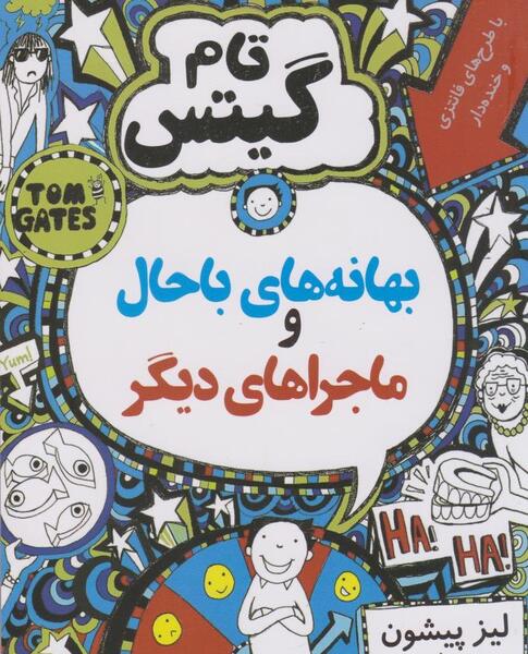 عکس کتاب تام گیتس ۲
