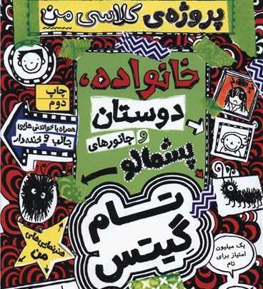 عکس کتاب تام گیتس ۲
