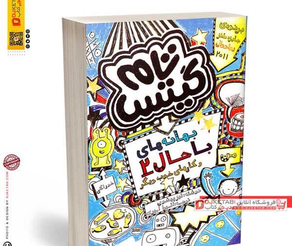 عکس کتاب تام گیتس ۲
