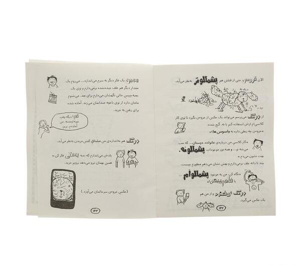 عکس کتاب تام گیتس ۲