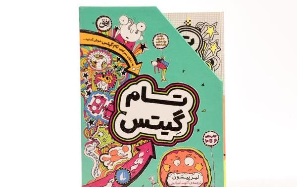 عکس کتاب تام گیتس ۲