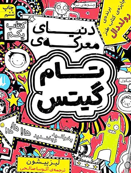 عکس کتاب تام گیتس ۲