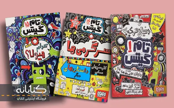عکس کتاب های تام گیتس