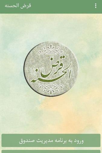 عکس صندوق قرض الحسنه فامیلی