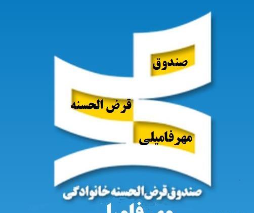 عکس صندوق قرض الحسنه فامیلی