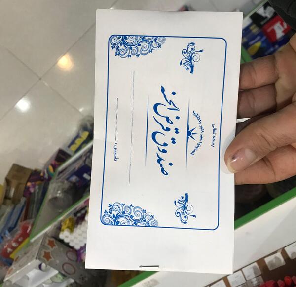 عکس صندوق قرض الحسنه فامیلی