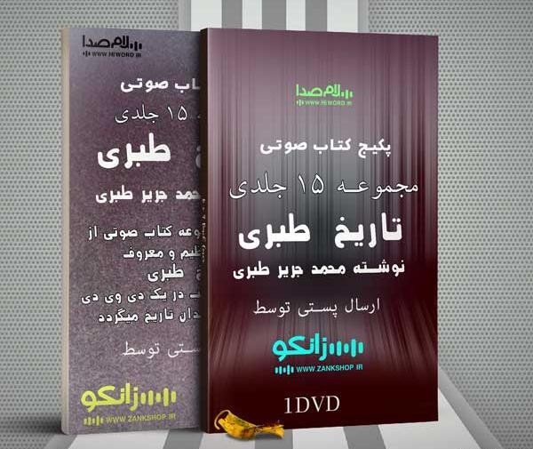 عکس های کتاب تاریخ طبری