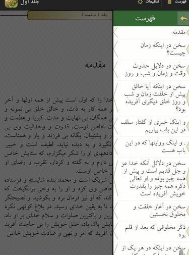 عکس های کتاب تاریخ طبری