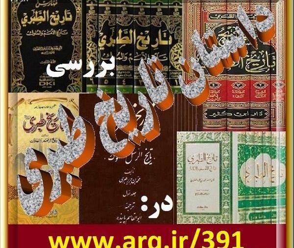 عکس های کتاب تاریخ طبری
