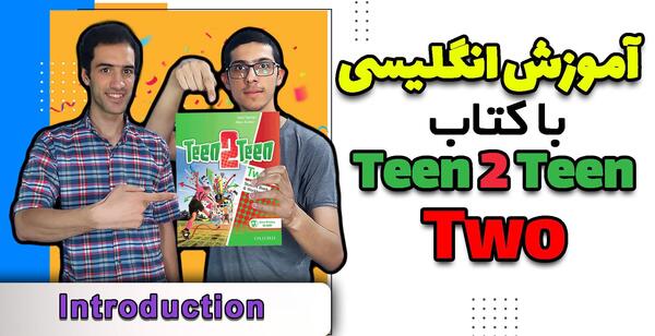 عکس کتاب تین تو تین ۲
