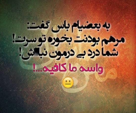 عکس پروفایل طعنه زدن به فامیل شوهر