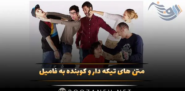 عکس پروفایل طعنه زدن به فامیل شوهر