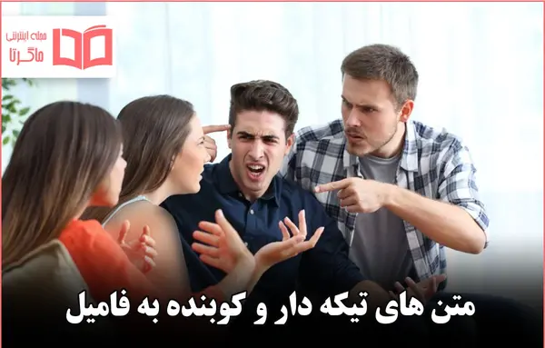 عکس پروفایل طعنه زدن به فامیل شوهر
