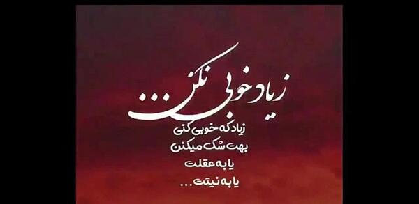 عکس نوشته طعنه دار به فامیل شوهر